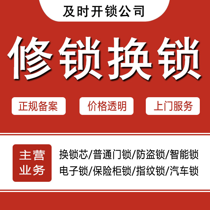 唐山丰润区24小时上门 [开锁换锁修锁] 防盗门·保险柜·汽车锁